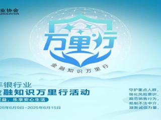 光大银行郑州分行扎实开展2025年“普及金融知识万里行”活动