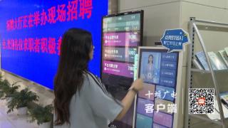 十堰10余台AI智能招聘就业机器人正式&ldquo;上岗&rdquo;