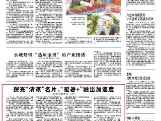 擦亮“清凉”名片，“避暑+”融出加速度