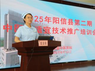 阳信县举办第二期中医药适宜技术推广培训 提升基层服务能力