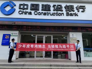 建设银行上饶开发区支行助力中考考生圆梦