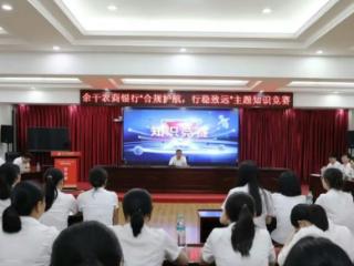 余干农商银行举办“合规护航，行稳致远”知识竞赛