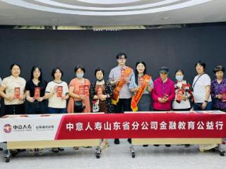 中意人寿山东省分公司开展金融教育公益行进社区活动