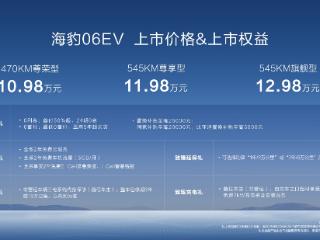 比亚迪海豹06EV上市！10.98万起，以颜值，驾控，品质，安全定义年轻家用轿跑 扫码阅读手机版