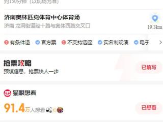 周杰伦演唱会济南站官宣！连唱3天，日期、7档票价出炉