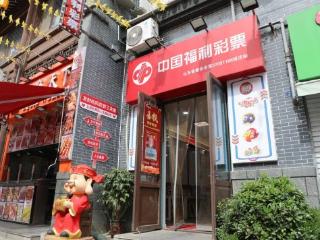 泰安老街福彩站点：角落里的 “幸运密码” 小彩票藏着大幸运