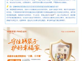 防非宣传月 | 防非集资的危害