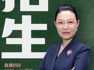 直播预告｜提前批招生及志愿填报（不包括军警士）