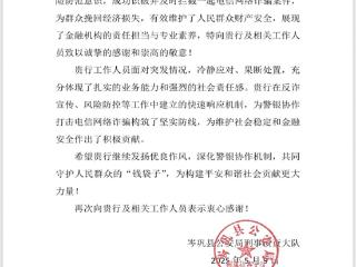 警银联动显担当，携手反诈护民安 齐鲁银行拦截电信诈骗涉案资金