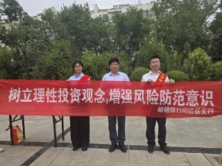 邮储银行滨州市分行阳信支行防范非法金融活动取得良好社会反响