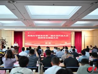 在服务社会中彰显“青大担当” 青岛大学校友会第二届会员代表大会暨理事会换届大会成功举办