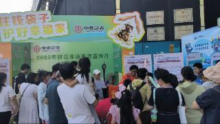 防非玩出新花样 中泰证券带你识破金融陷阱