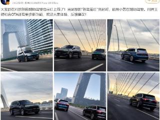 余承东：智能辅助驾驶指示灯上线！亮起“智驾蓝灯”说明车辆在辅助驾驶
