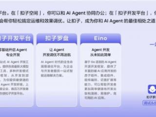 扣子企业交流日最全回顾 数万家企业都在怎么用扣子？