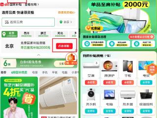 国补抢不到不用愁，京东百亿补贴爆品低至2折更优惠