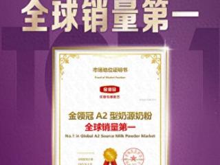 国产奶粉品牌金领冠 以70年匠心探索铸就非凡品质