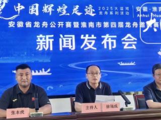 感受“龙舟+非遗”独特的文化魅力 淮南焦岗湖上将举办龙舟邀请赛