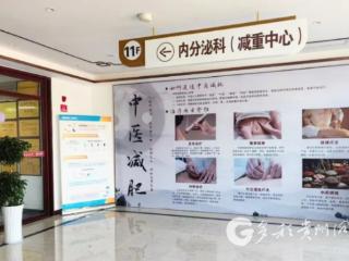 遵义市中医院开启暑期青少年儿童减重活动，中医特色助力健康蜕变