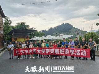 仁怀市老年大学萨克斯班开展游学活动