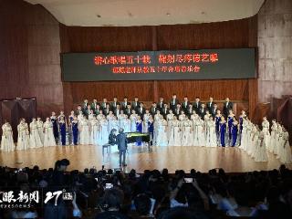 “潜心歌唱五十载 鞠躬尽瘁德艺馨”合唱音乐会在筑举行