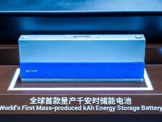 海辰储能量产全球首款千安时电池：先有电芯再开发系统的时代已成过去