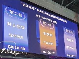 ﻿广东队俞李妍女子200米蝶泳摘金 现场点赞合肥