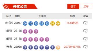 6月17日体彩中奖号码