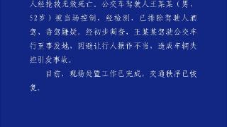 沈阳一公交车与多车相撞造成2死16伤 司机被当场控制(图1)