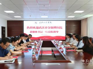武汉文理学院与武汉市金银潭医院共建教学医院