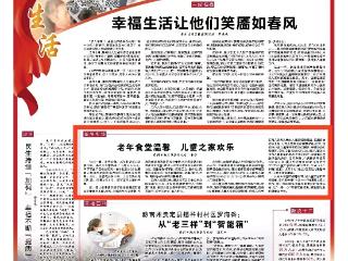 基层实践｜老年食堂温馨 儿童之家欢乐