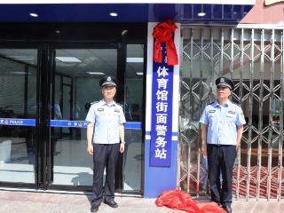 修文县公安局举行街面警务站揭牌暨无人机警航战队启动仪式