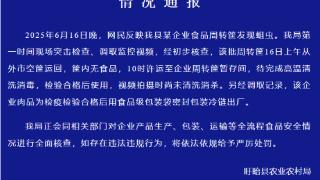 企业为学校提供食材的转运筐有蛆？江苏盱眙通报：全面核查