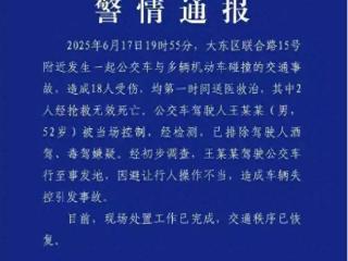 沈阳警方通报公交车与多车碰撞：致2死16伤 因避让行人操作不当引发
