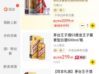 飞天茅台电商促销价跌破1850元：经销商称线下影响有限，高端白酒如何破局？