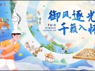 富德生命人寿山东分公司2025年“家•恋”客户服务活动正式开启