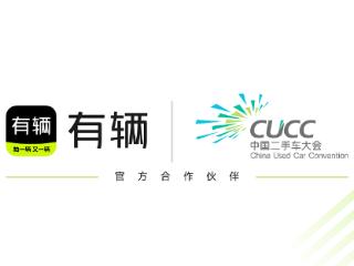 有辆科技助力2025中国二手车大会，以AI创新应用驱动透明可信的二手车流通