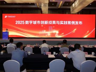 浪潮软件两案例入选2025数字城市创新成果与实践案例