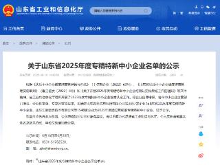 喜讯！浪潮数字商业成功通过山东省“专精特新”中小企业认定