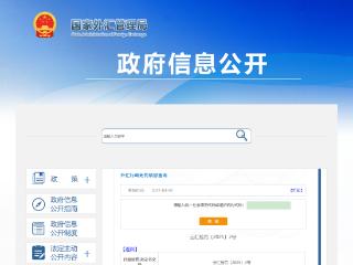 违反外汇登记管理规定，云南能投联合外经股份有限公司被罚7万元