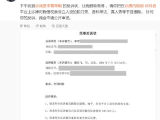 “老谢”称收到李雪琴方反诉状