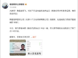 昔日室友反目！李雪琴被举报公司财务异常