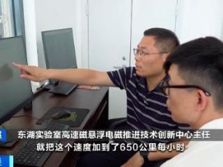 “贴地飞行”！7秒冲刺时速650公里，我国磁悬浮技术获新突破