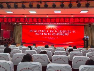 沂蒙名师工程人选张宝玉结对帮扶送教助研活动在新桥小学举行