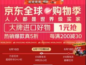 不出国门购全球 京东全球购北京首家跨境体验店开业