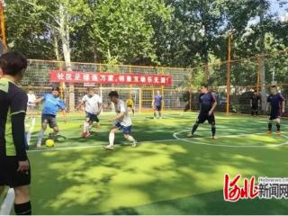 石家庄市裕华区举办“健身365”五人制足球比赛