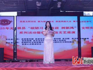 石家庄市无极县举办移风易俗文艺巡演