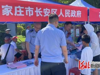 石家庄市长安区开展防范非法金融集中宣传活动