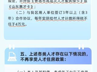 崂山区人社政策“周周讲”第十一期——人才住房政策解读