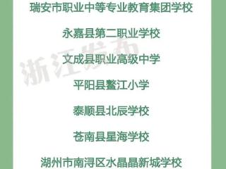 浙江132所学校成全国试点！
