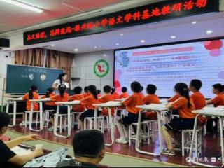 品文悟理，思辨致远——振兴路小学开展语文学科基地教研活动